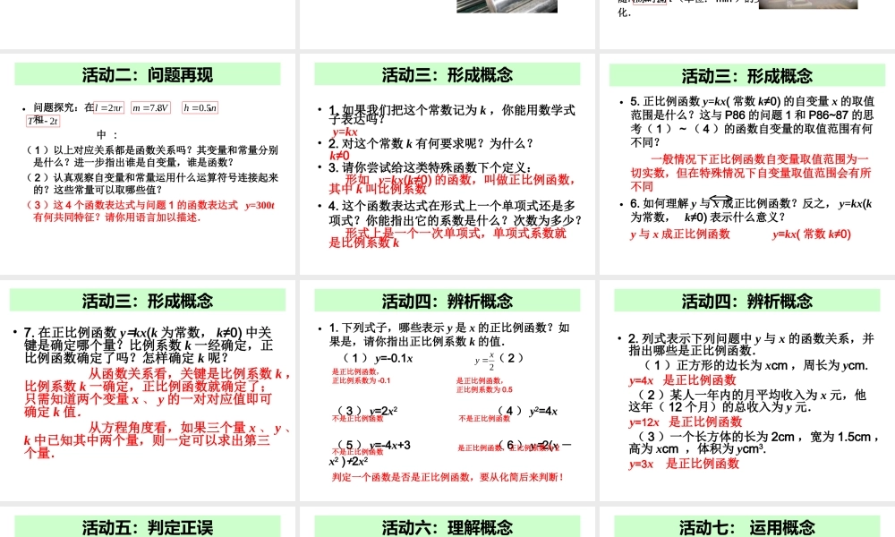 2013-2014学年八年级数学下册课件：19.2.1 正比例函数（第1课时）.ppt