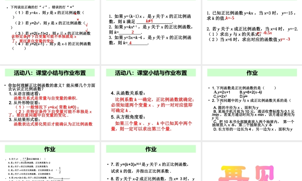 2013-2014学年八年级数学下册课件：19.2.1 正比例函数（第1课时）.ppt