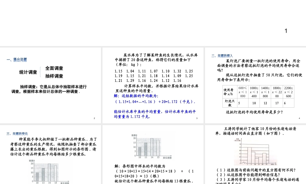 2013-2014学年八年级数学下册课件：20.1.1 平均数（第3课时）.ppt