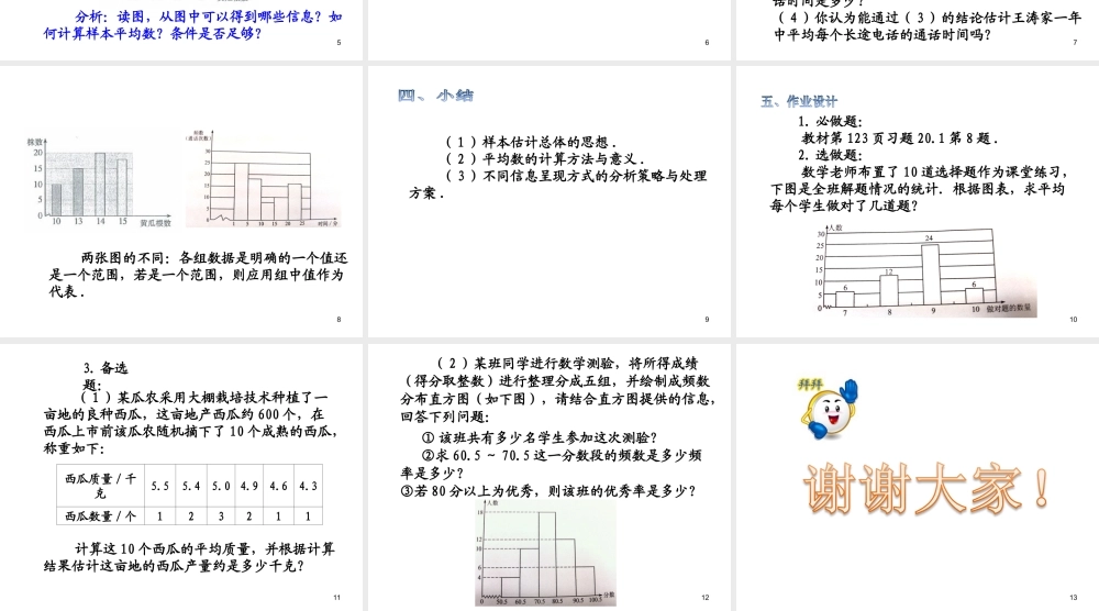 2013-2014学年八年级数学下册课件：20.1.1 平均数（第3课时）.ppt