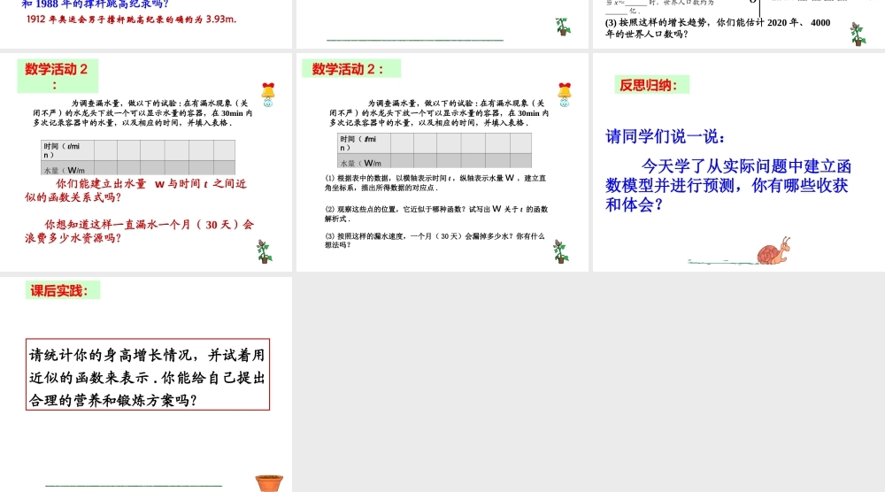 2013-2014学年八年级数学下册课件：数学活动.ppt