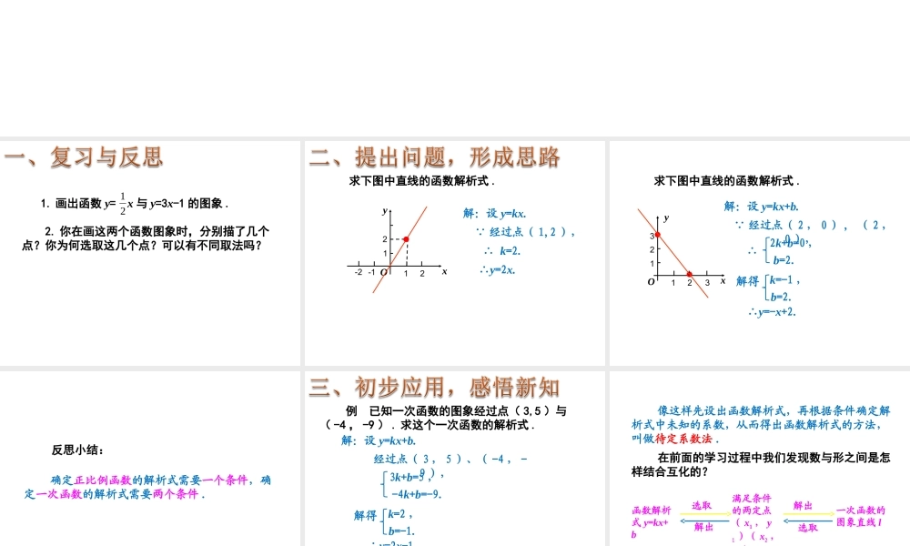 2013-2014学年八年级数学下册课件：19.2.2 一次函数（第3课时）.ppt