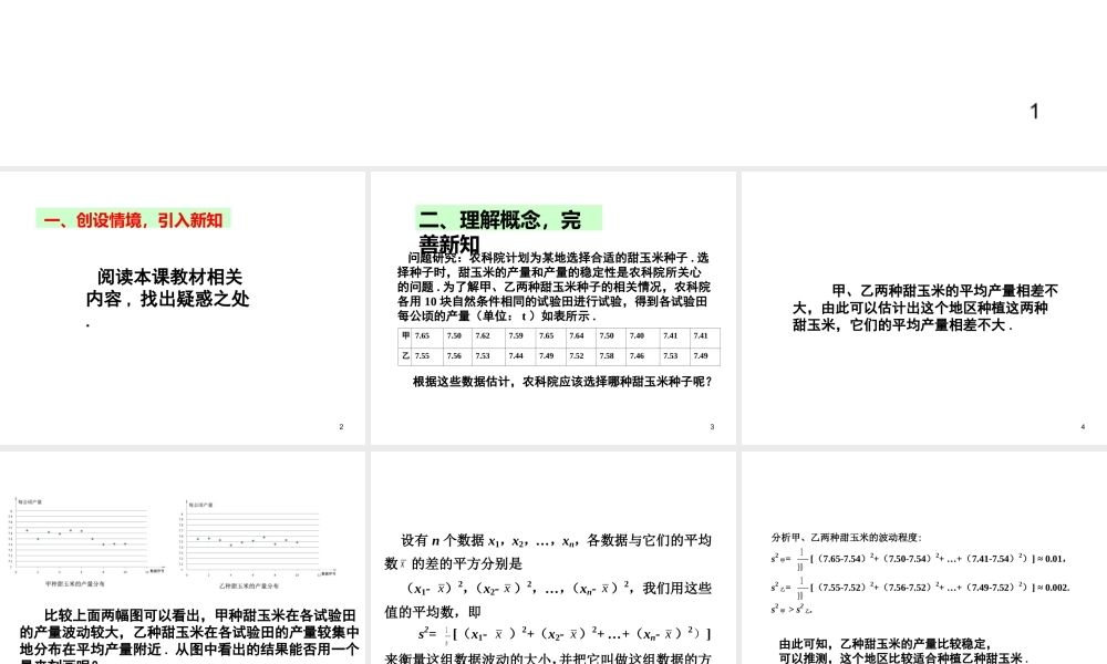 2013-2014学年八年级数学下册课件：20.2 数据的波动程度（第1课时）.ppt