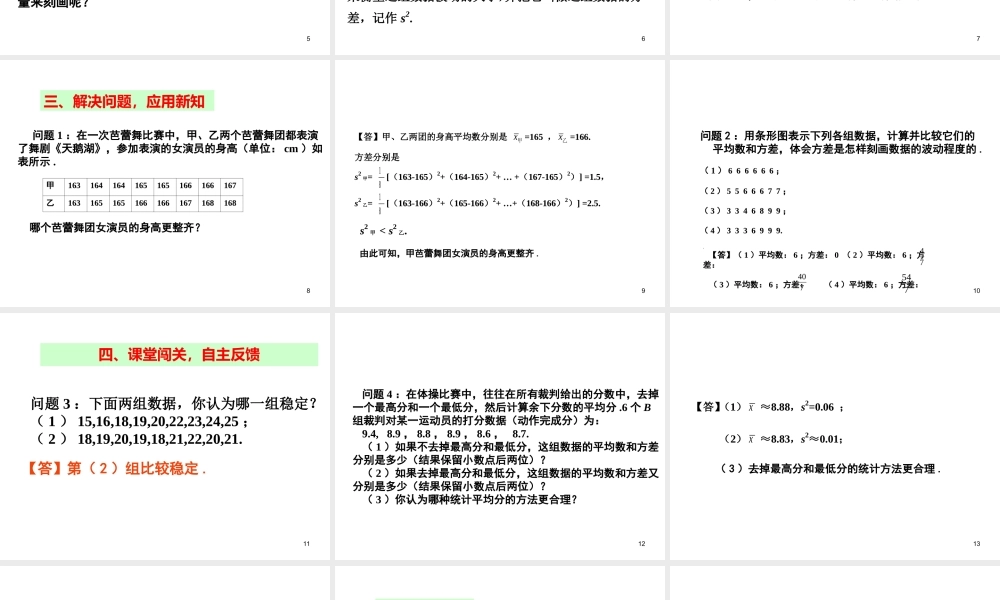 2013-2014学年八年级数学下册课件：20.2 数据的波动程度（第1课时）.ppt
