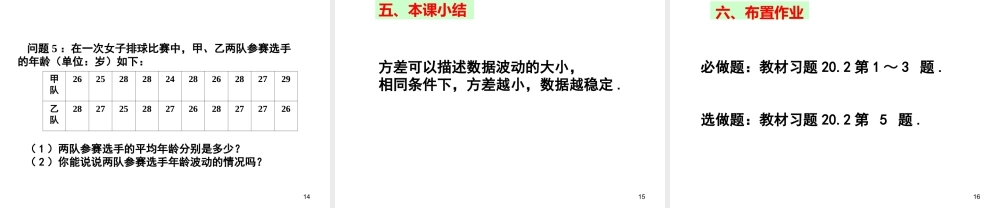 2013-2014学年八年级数学下册课件：20.2 数据的波动程度（第1课时）.ppt