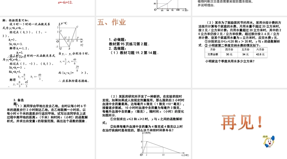 2013-2014学年八年级数学下册课件：19.2.2 一次函数（第4课时）.ppt