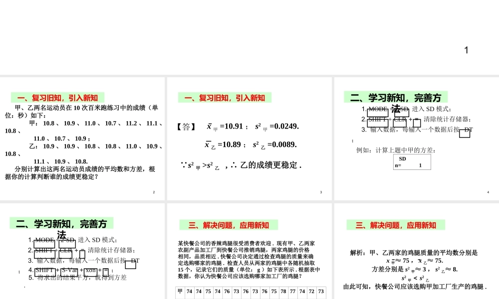 2013-2014学年八年级数学下册课件：20.2 数据的波动程度（第2课时）.ppt