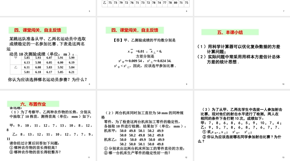 2013-2014学年八年级数学下册课件：20.2 数据的波动程度（第2课时）.ppt