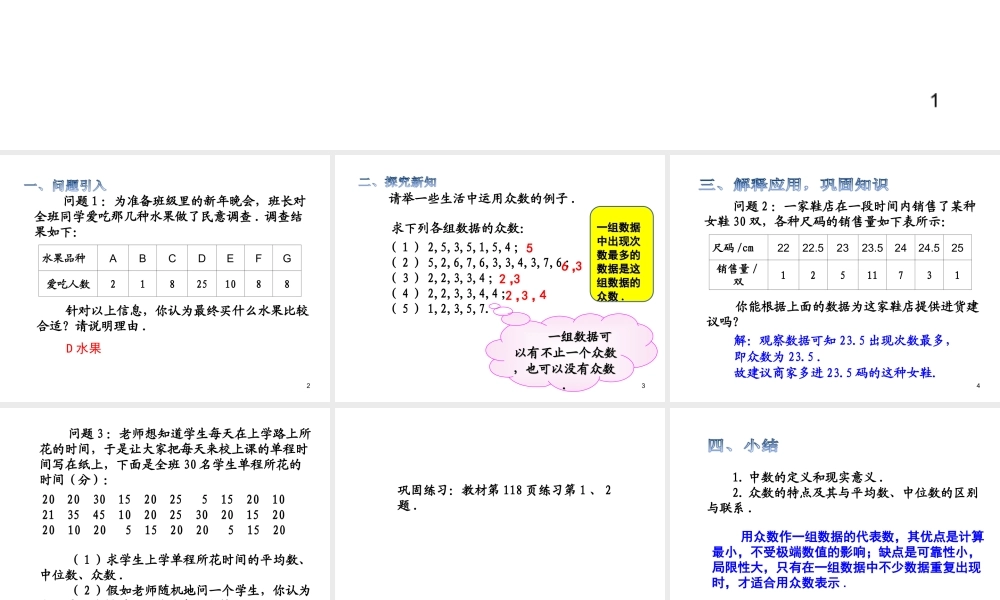 2013-2014学年八年级数学下册课件：20.1.2 中位数和众数（第2课时）.ppt