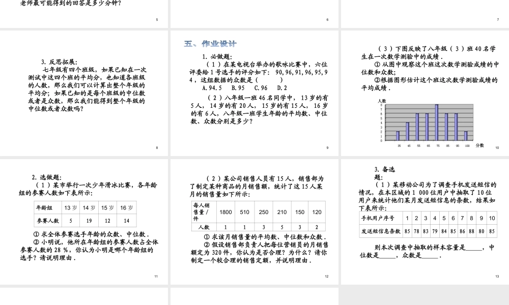 2013-2014学年八年级数学下册课件：20.1.2 中位数和众数（第2课时）.ppt