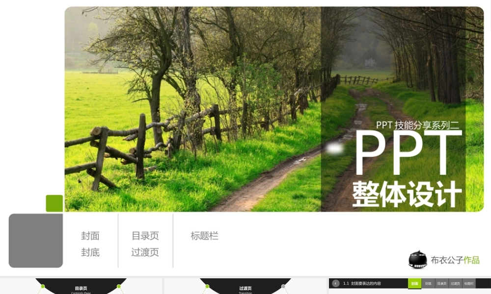 b40-PPT整体设计（布衣公子作品）2013.05.09版@teliss.pptx