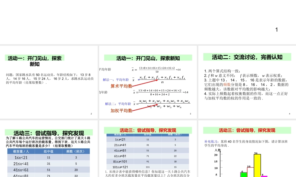 2013-2014学年八年级数学下册课件：20.1.1 平均数（第2课时）.ppt