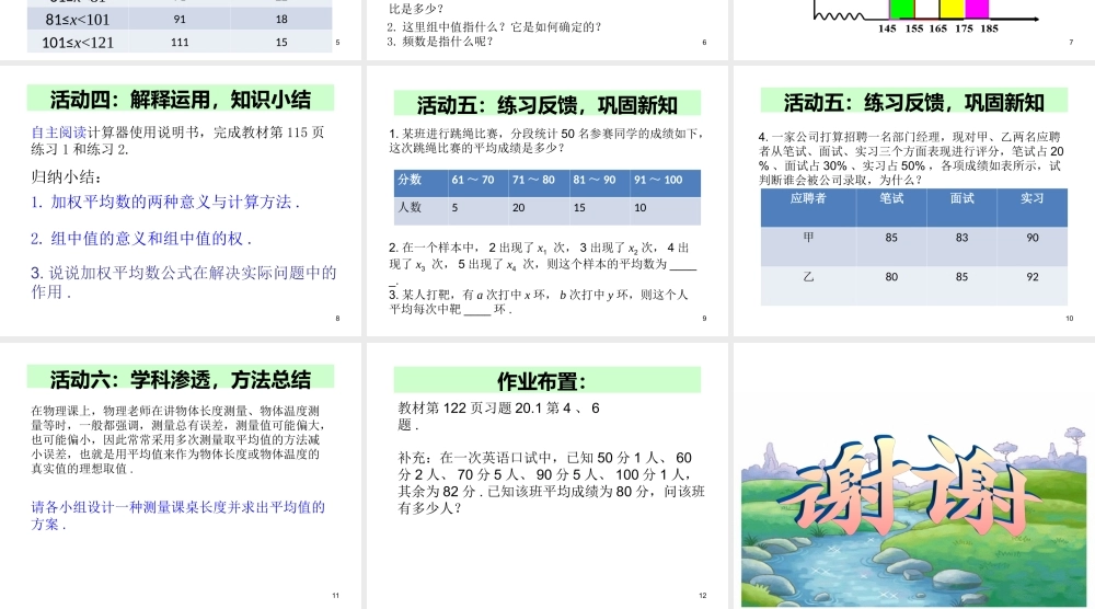 2013-2014学年八年级数学下册课件：20.1.1 平均数（第2课时）.ppt