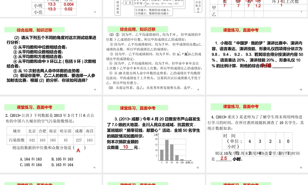 2013-2014学年八年级数学下册课件：章末小结.ppt