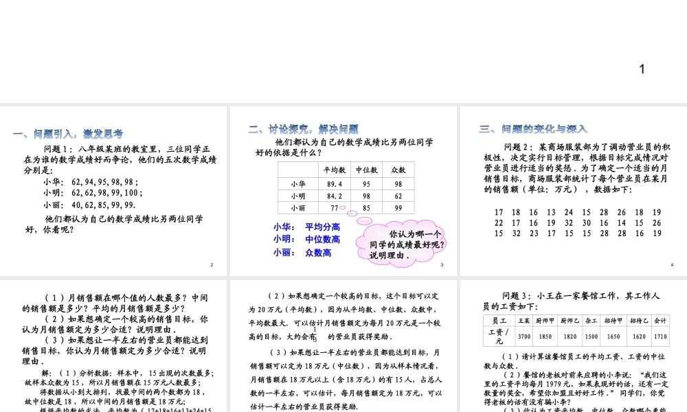 2013-2014学年八年级数学下册课件：20.1.2 中位数和众数（第3课时）.ppt