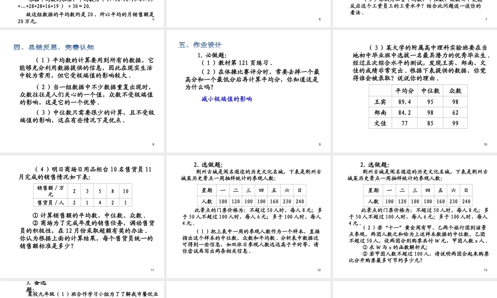 2013-2014学年八年级数学下册课件：20.1.2 中位数和众数（第3课时）.ppt