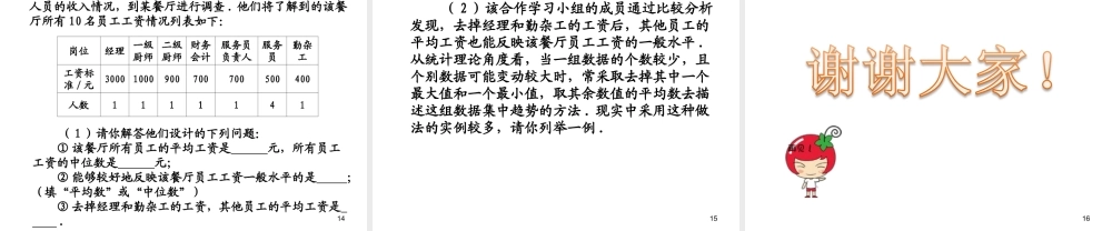 2013-2014学年八年级数学下册课件：20.1.2 中位数和众数（第3课时）.ppt