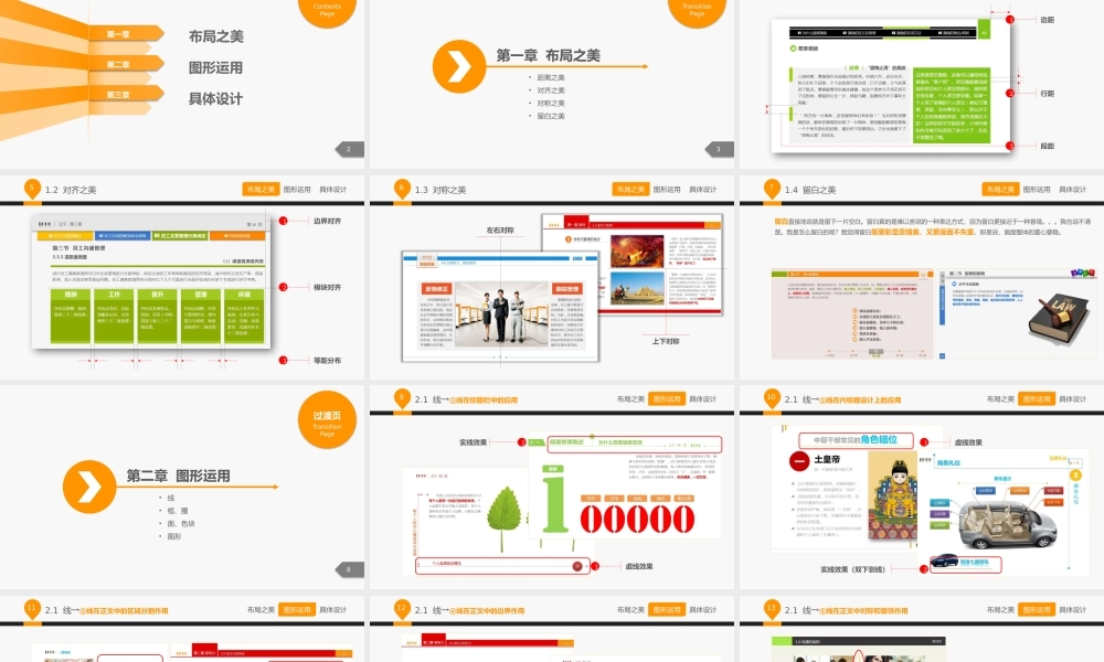 b41-PPT排版技巧（布衣公子作品）2013.05.20版@teliss.pptx