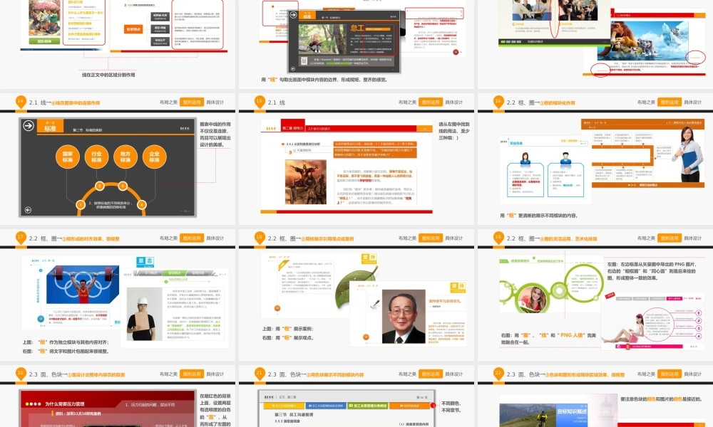 b41-PPT排版技巧（布衣公子作品）2013.05.20版@teliss.pptx