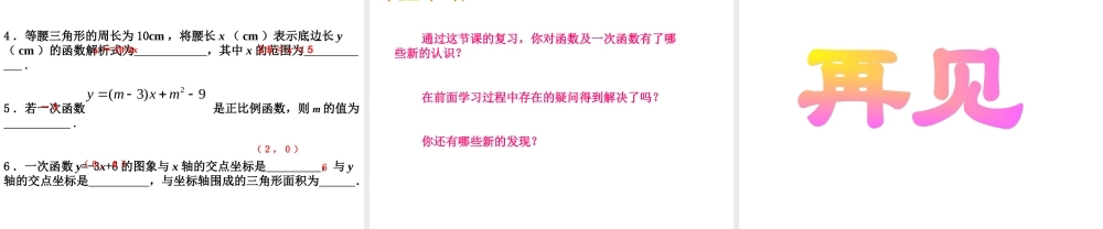 2013-2014学年八年级数学下册课件：章末小结（第1课时）.ppt