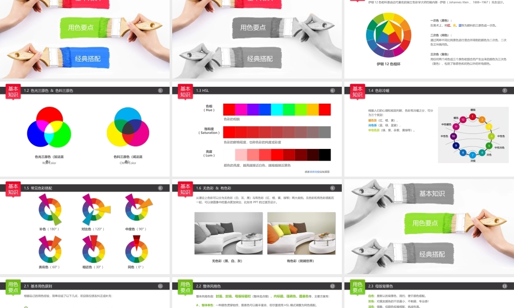 b44-PPT颜色浅探（布衣公子作品）2013.06.06版@teliss.pptx