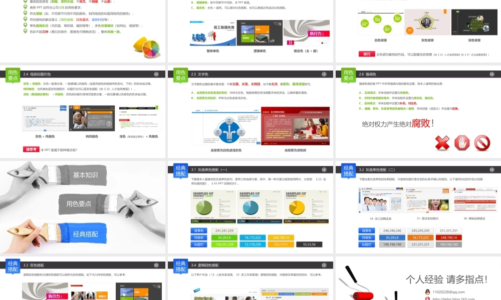 b44-PPT颜色浅探（布衣公子作品）2013.06.06版@teliss.pptx