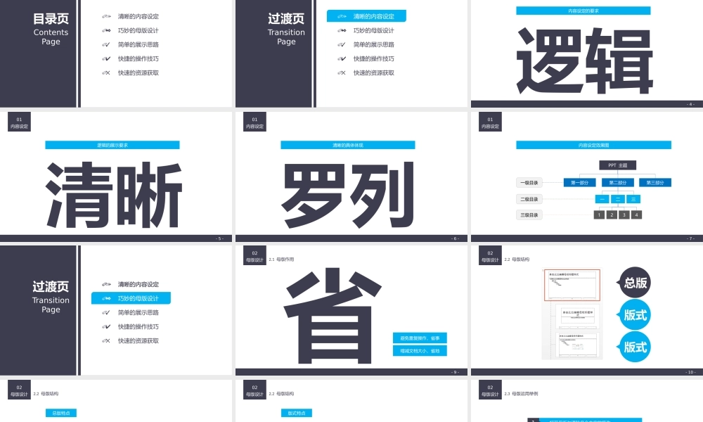 b速制作PPT——布衣公子作品.pptx