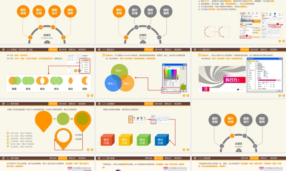 b42-PPT图形图表（布衣公子作品）2013.05.26版@teliss.pptx