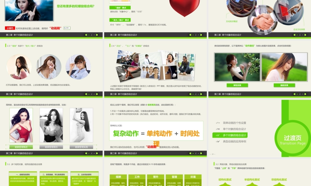 b43-PPT动画初步（布衣公子作品）2013.06.01版@teliss.pptx