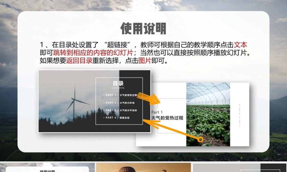 B版：大气的受热过程和大气运动（A版不能正常打开用这个）.pptx