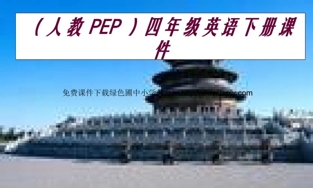 PEP人教版小学四年级下册英语Unit 3 Is This Your Skirt课件PPT.ppt