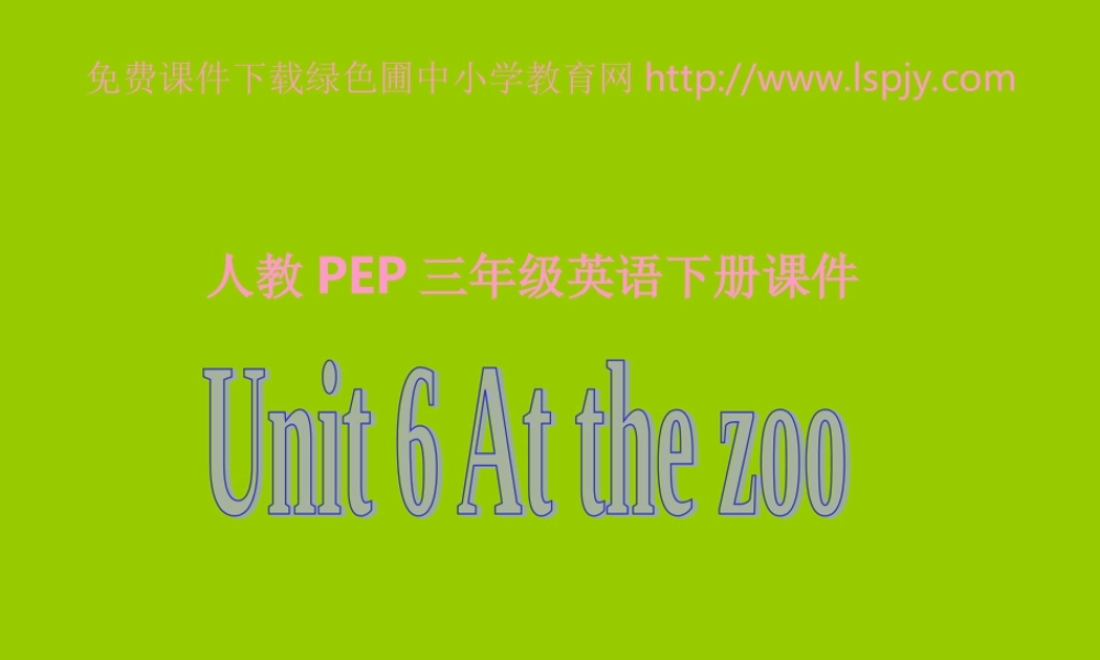 PEP人教版小学三年级英语下册Unit6 At the zoo课件PPT.PPT