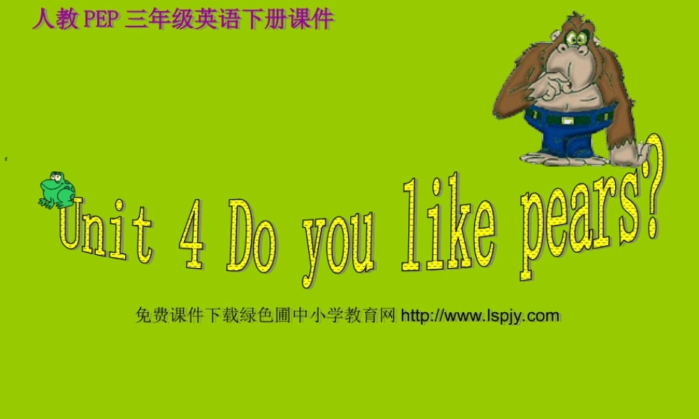 PEP人教版小学三年级英语下册Unit4 Do you like pears课件PPT.ppt