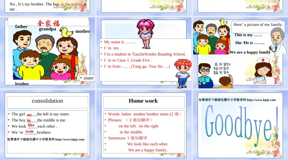 PEP人教版小学三年级英语下册Unit2 My family课件PPT.ppt