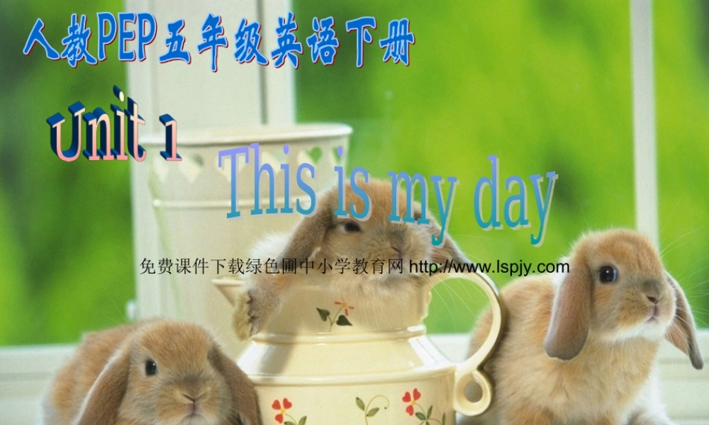 PEP人教版小学五年级英语下册Unit1 This Is My Day课件PPT.ppt