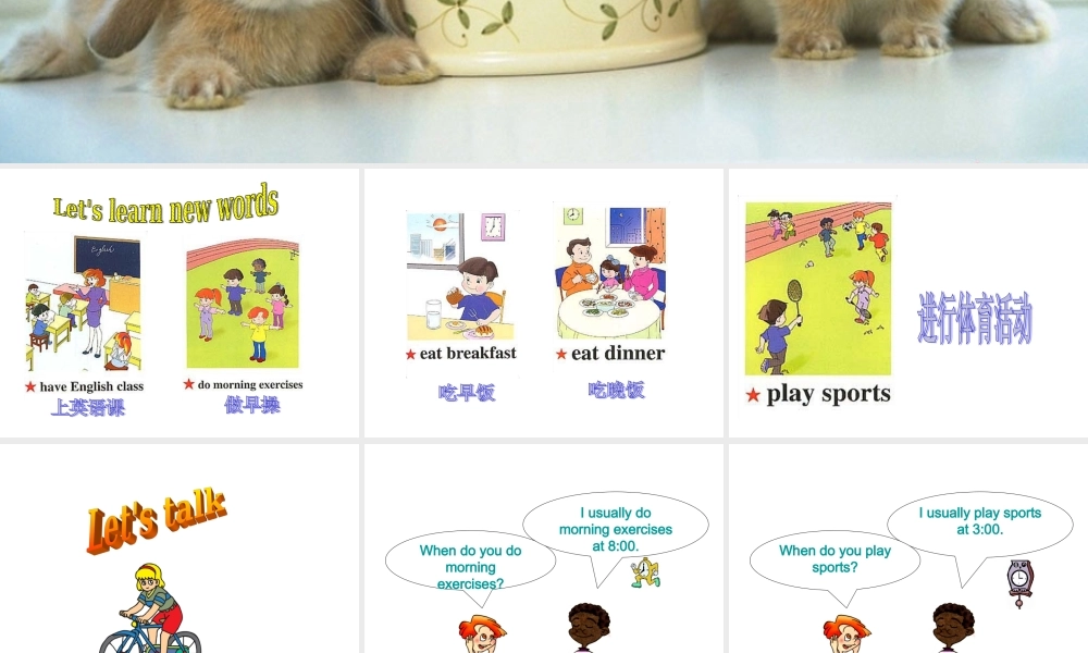 PEP人教版小学五年级英语下册Unit1 This Is My Day课件PPT.ppt