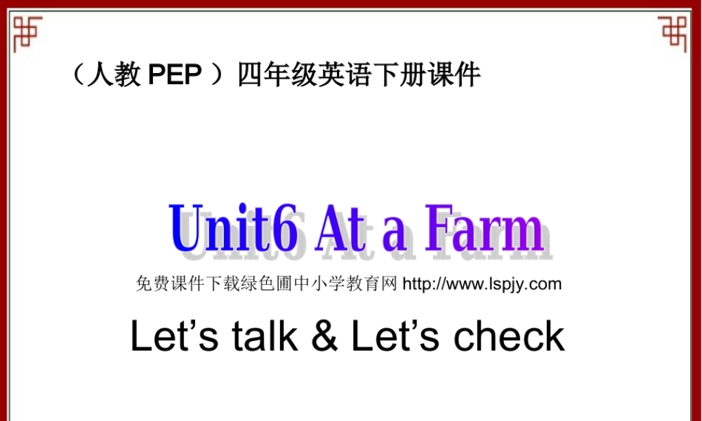 PEP人教版小学四年级英语下册Unit 6 At a Farm课件PPT.ppt