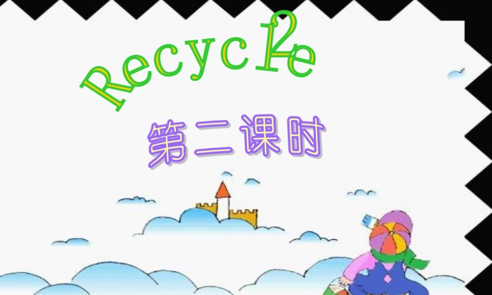 pep小学四年级英语上册Recycle2第二课时优质课课件PPT.ppt