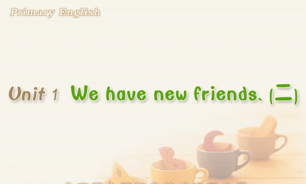 Unit 1 We have new friends. (二).ppt