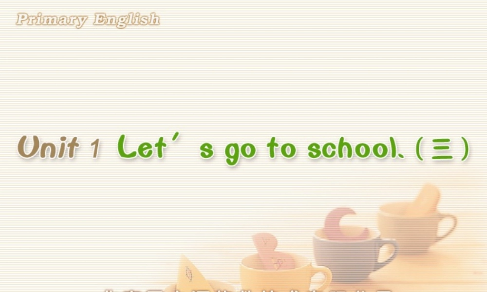 Unit 1 Let's go to school.(三).ppt