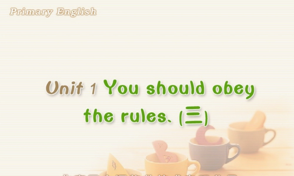 Unit 1 You should obey the rules.(三).ppt