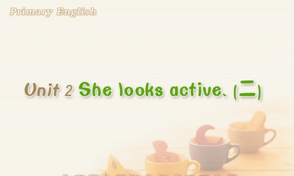 She looks active. (二).ppt