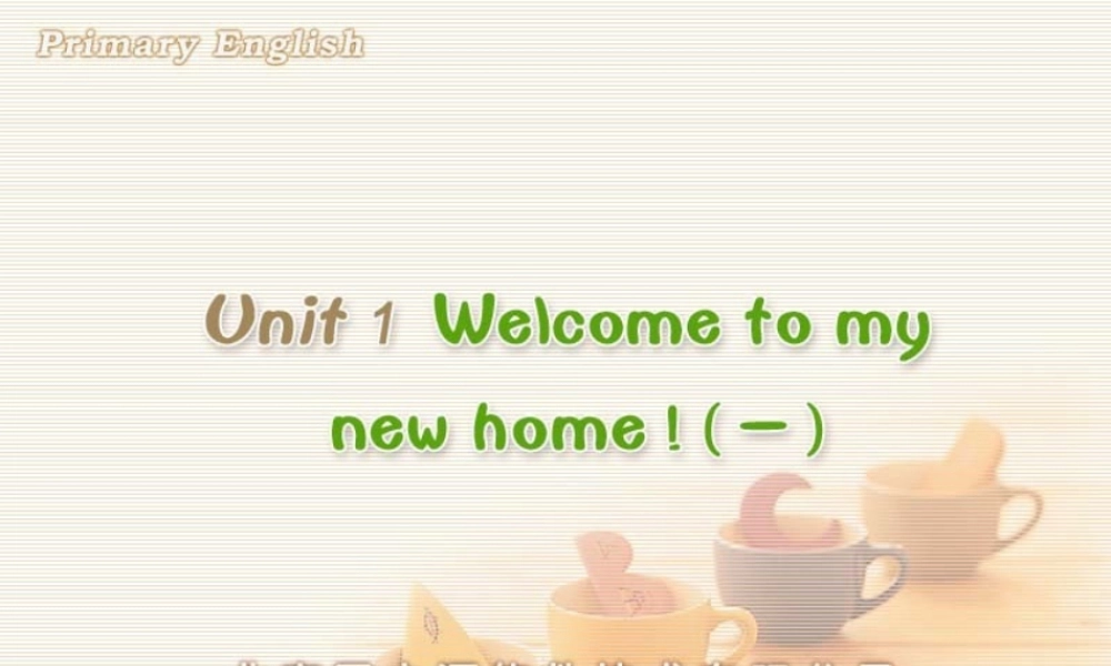 Unit 1 Welcome to my new home (一).ppt