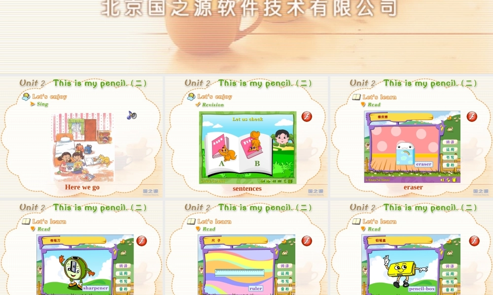 Unit 2 This is my pencil.(二).ppt