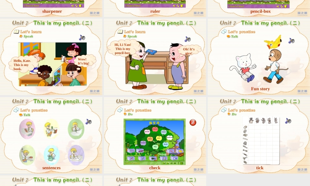 Unit 2 This is my pencil.(二).ppt