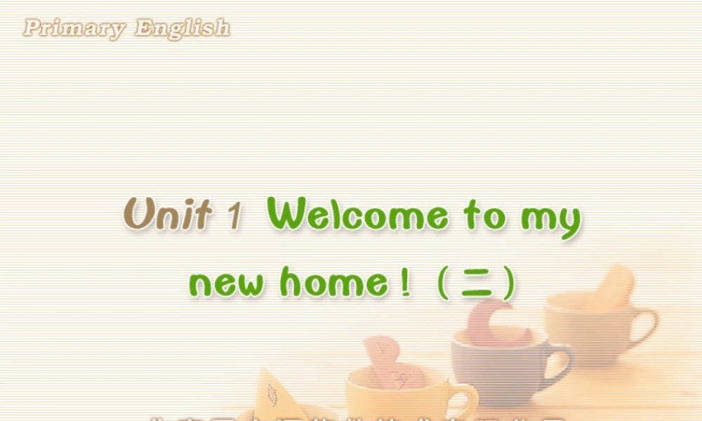Unit 1 Welcome to my new home (二).ppt