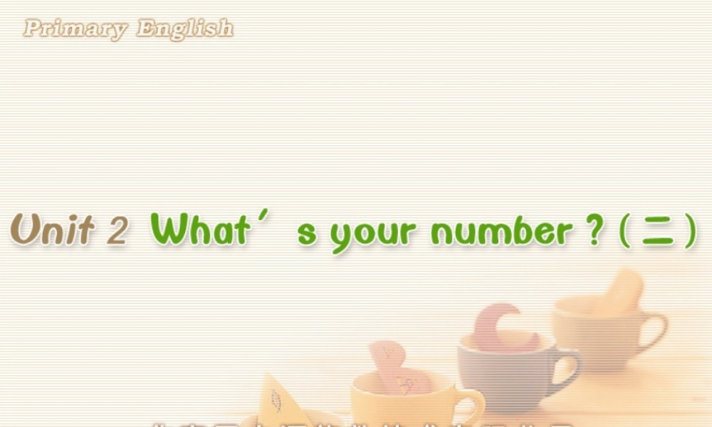 Unit 2 What's your number (二).ppt