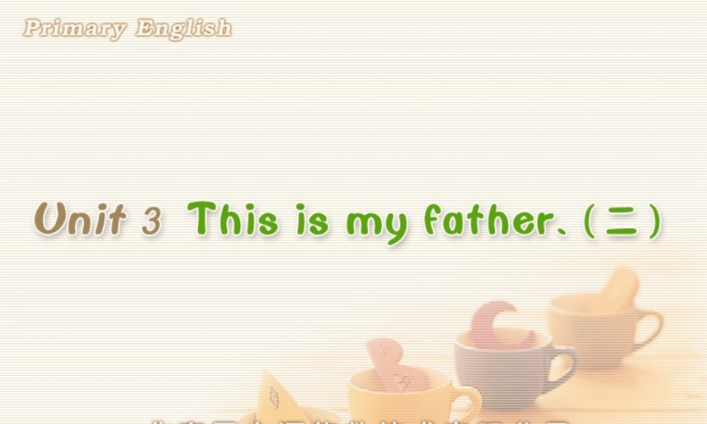 Unit 3 This is my father.(二).ppt