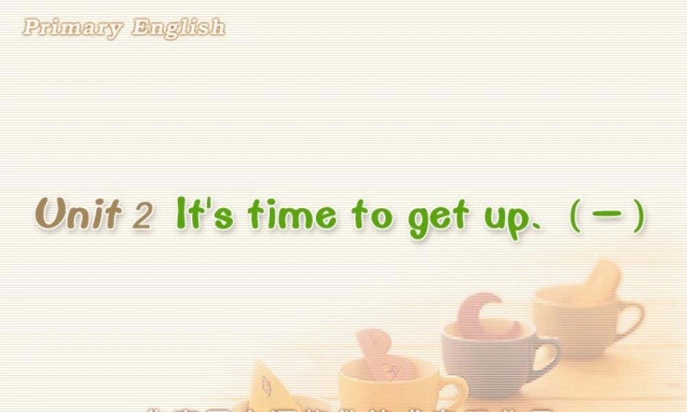 Unit 2 It’s time to get up. (一).ppt