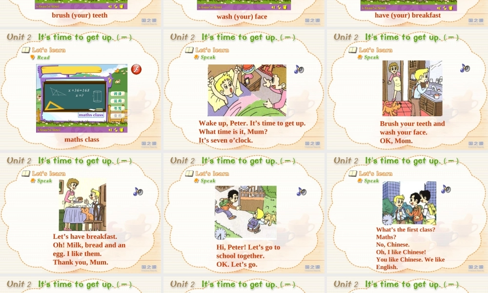 Unit 2 It’s time to get up. (一).ppt